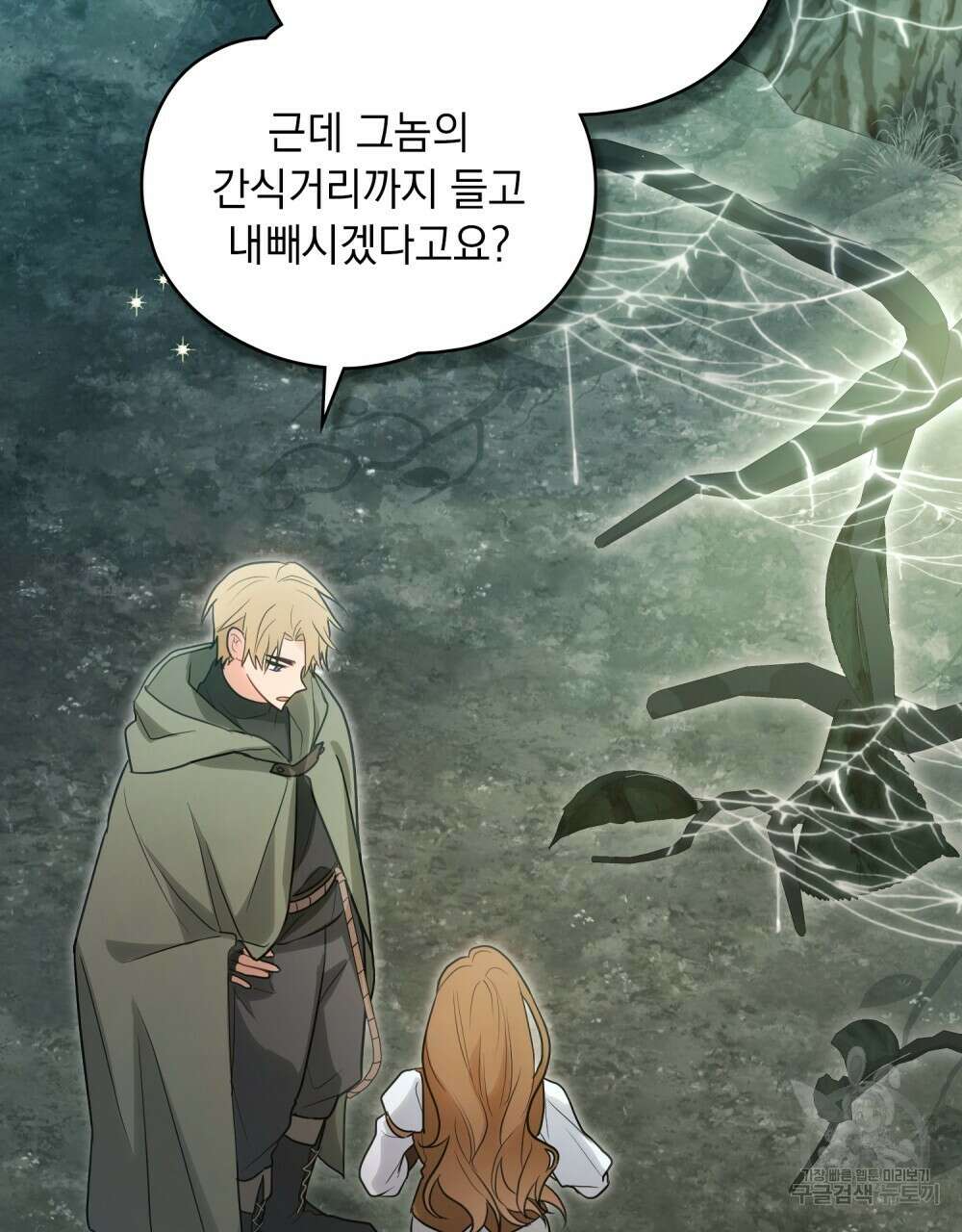 시한부 공주님을 사랑하게 된다면 17화 9