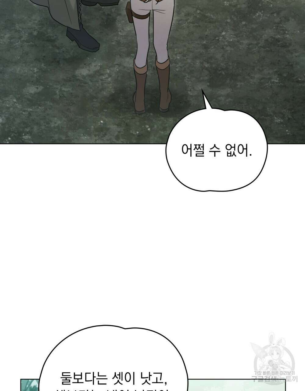 시한부 공주님을 사랑하게 된다면 17화 10