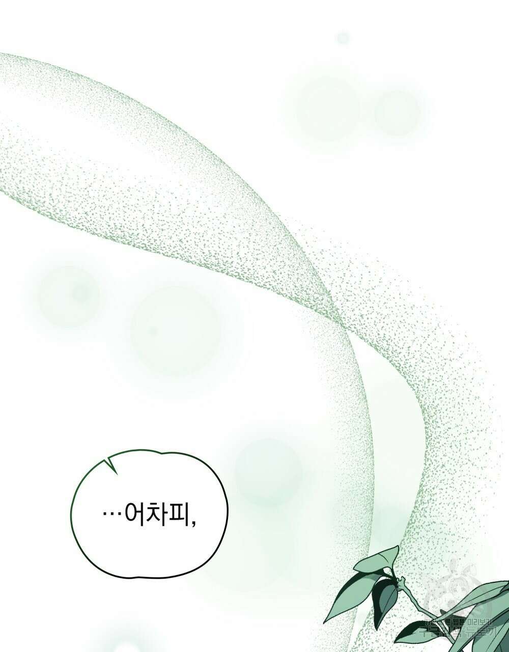 시한부 공주님을 사랑하게 된다면 17화 13