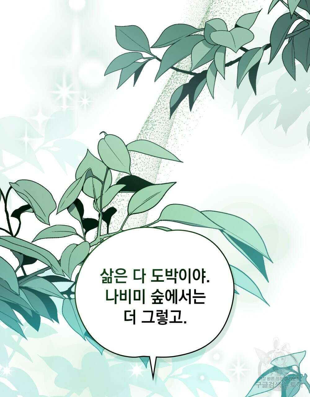 시한부 공주님을 사랑하게 된다면 17화 14