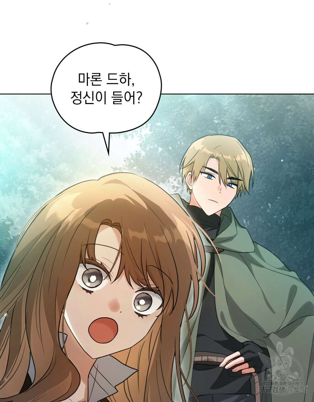 시한부 공주님을 사랑하게 된다면 17화 34