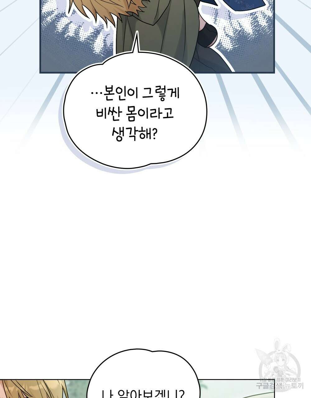 시한부 공주님을 사랑하게 된다면 17화 39