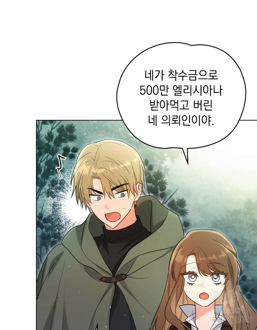 시한부 공주님을 사랑하게 된다면 17화 41