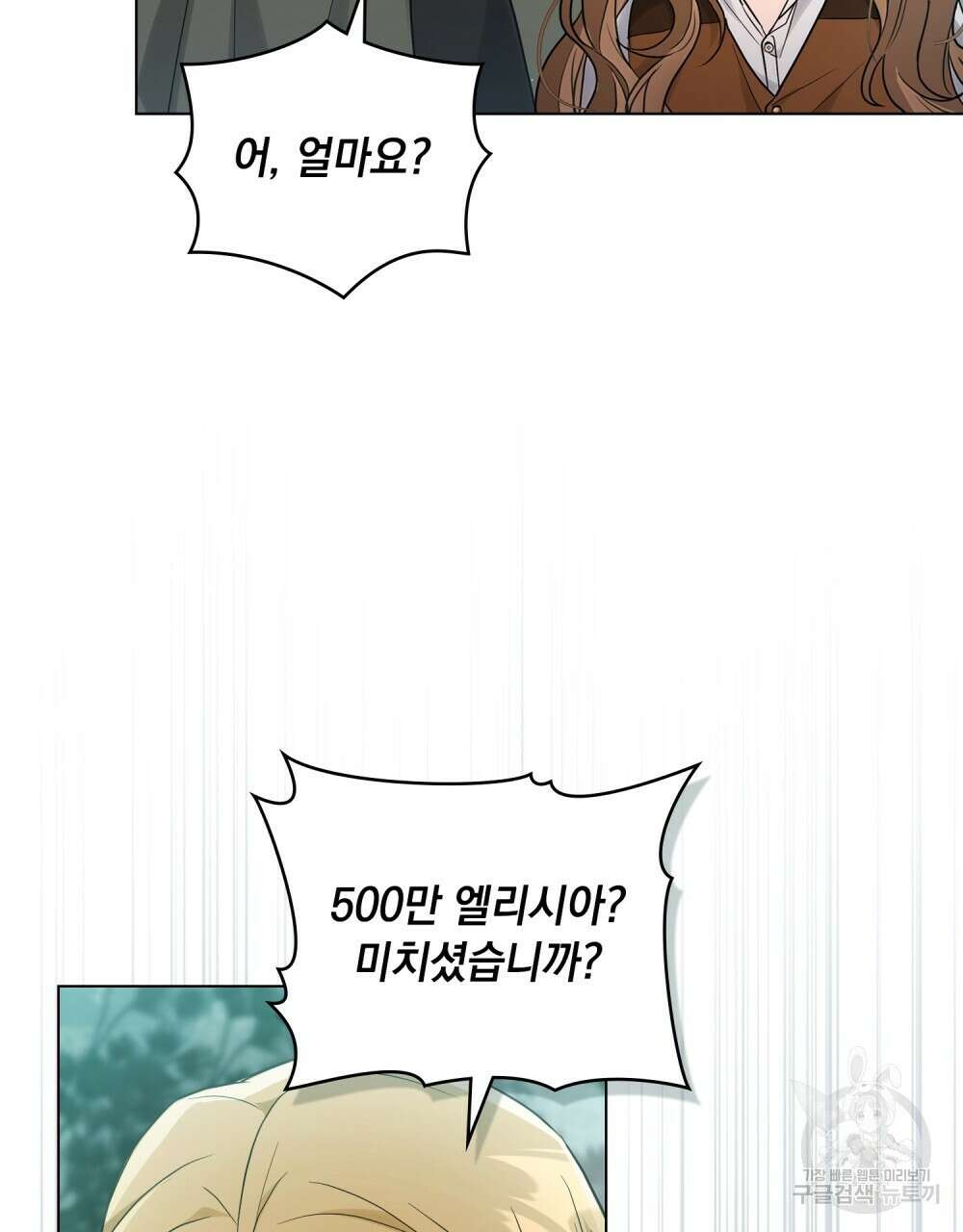 시한부 공주님을 사랑하게 된다면 17화 42