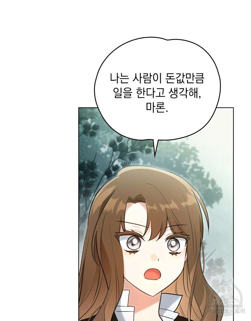 시한부 공주님을 사랑하게 된다면 17화 44