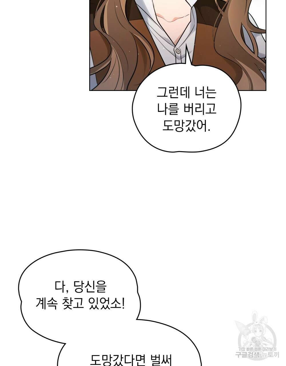시한부 공주님을 사랑하게 된다면 17화 45