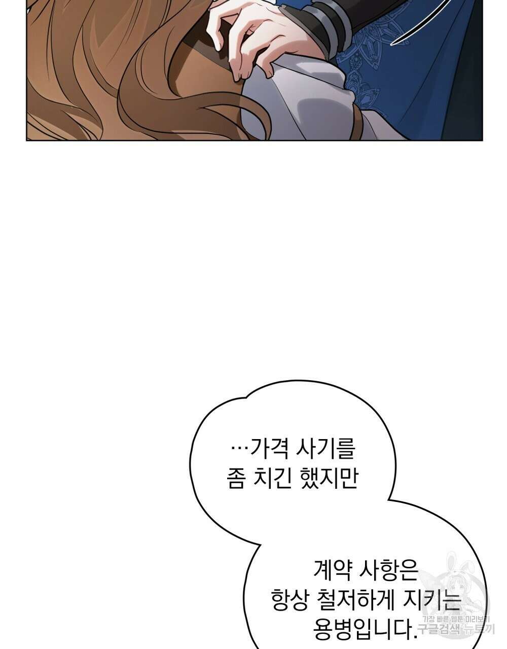 시한부 공주님을 사랑하게 된다면 17화 47