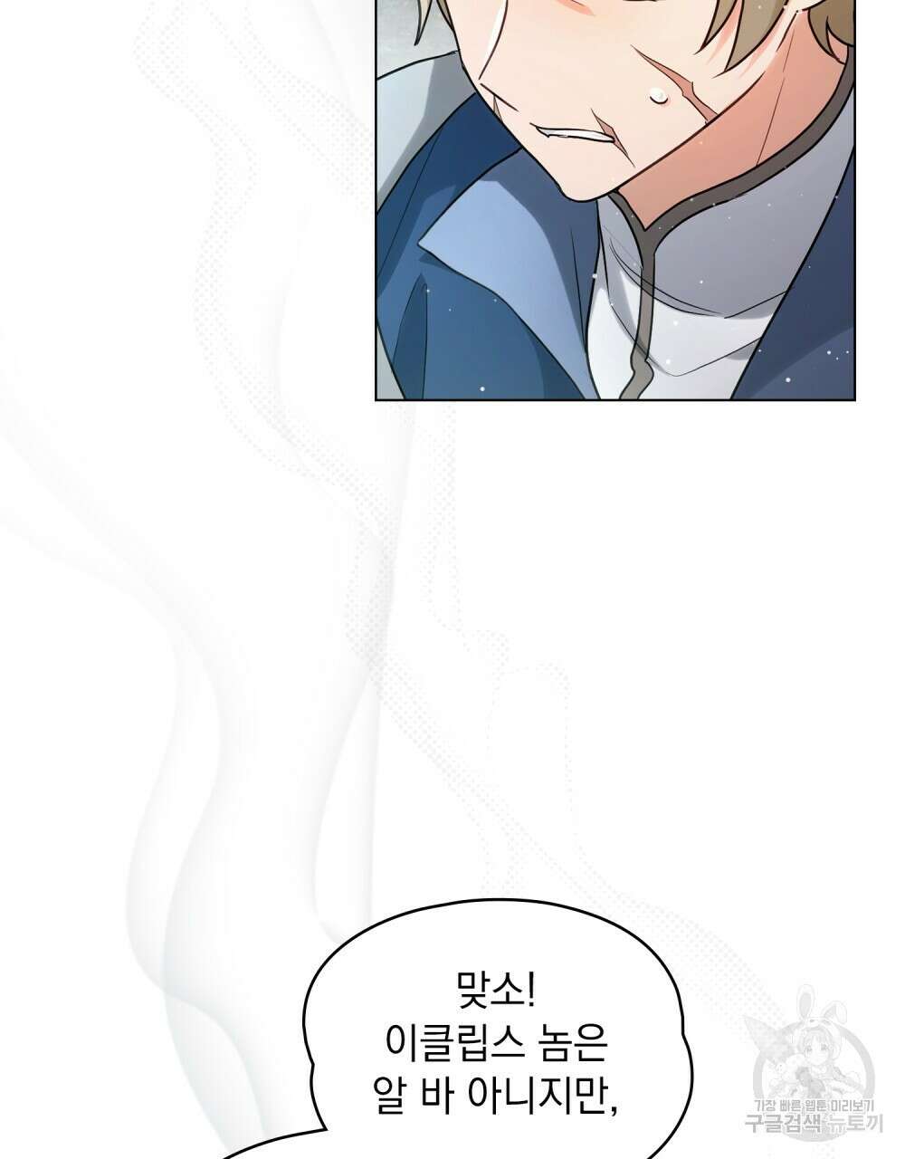 시한부 공주님을 사랑하게 된다면 17화 51