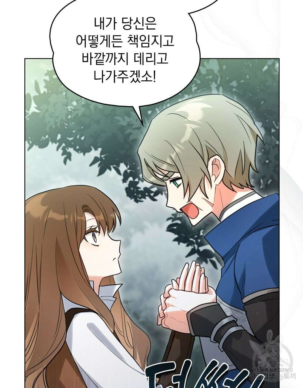 시한부 공주님을 사랑하게 된다면 17화 52