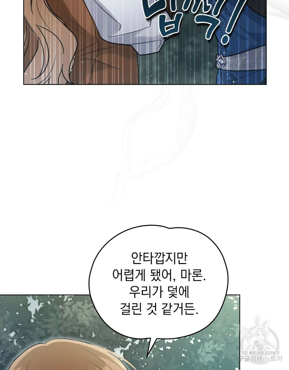 시한부 공주님을 사랑하게 된다면 17화 53
