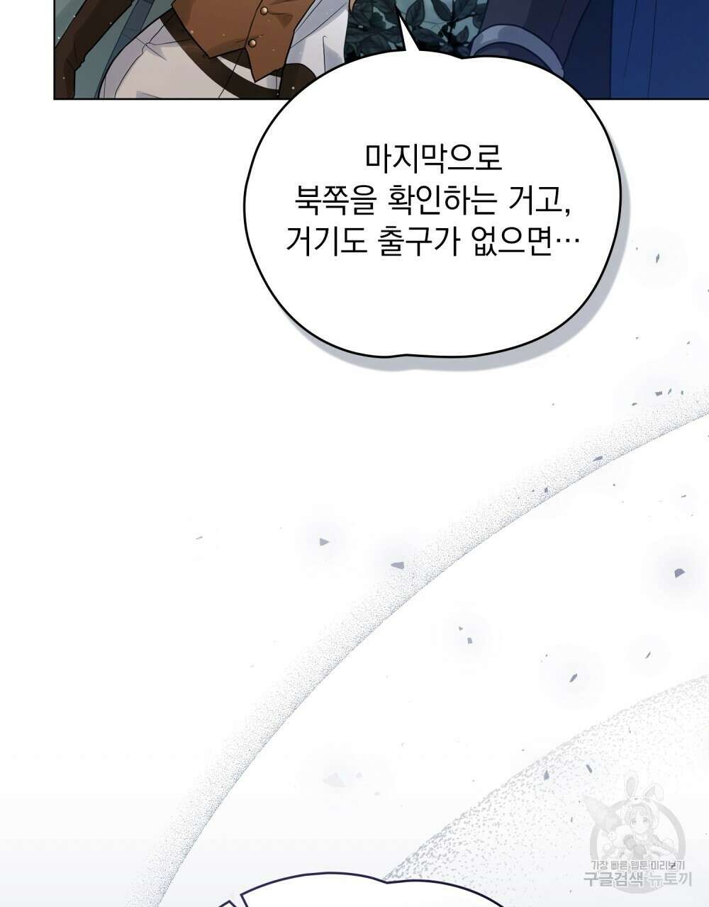 시한부 공주님을 사랑하게 된다면 17화 56