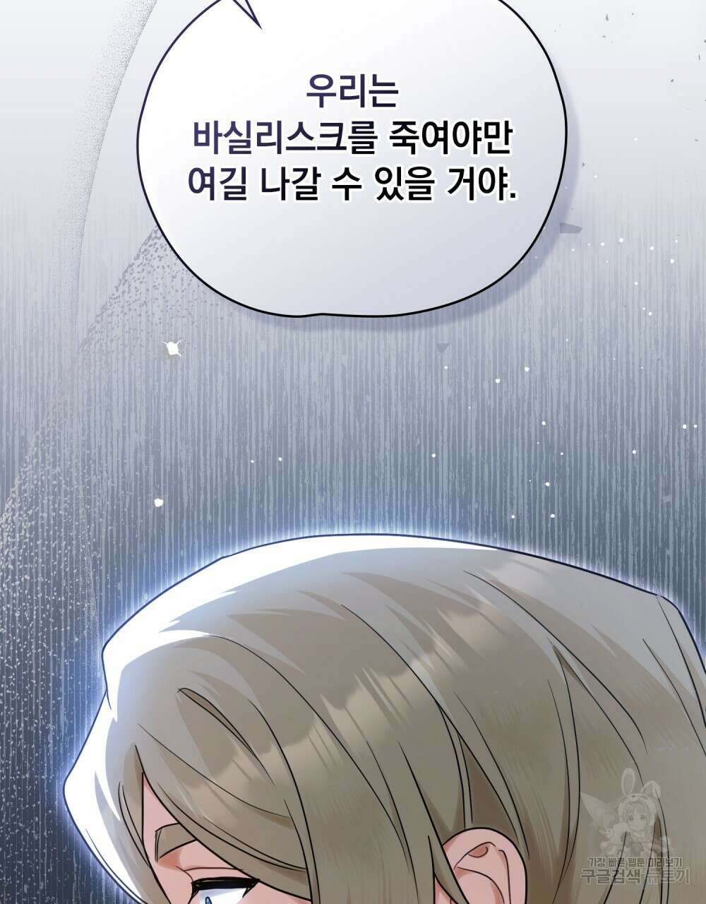 시한부 공주님을 사랑하게 된다면 17화 57