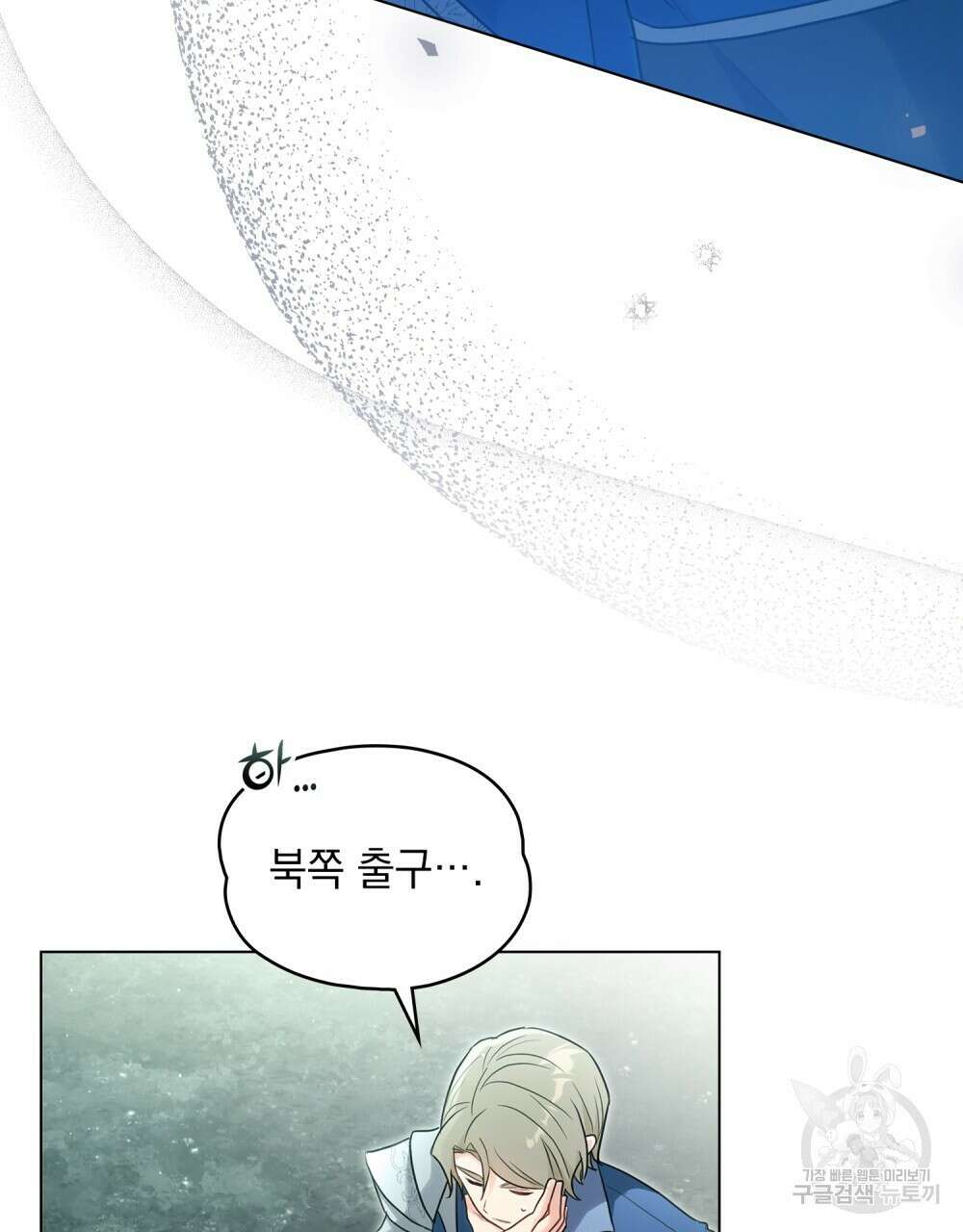 시한부 공주님을 사랑하게 된다면 17화 59
