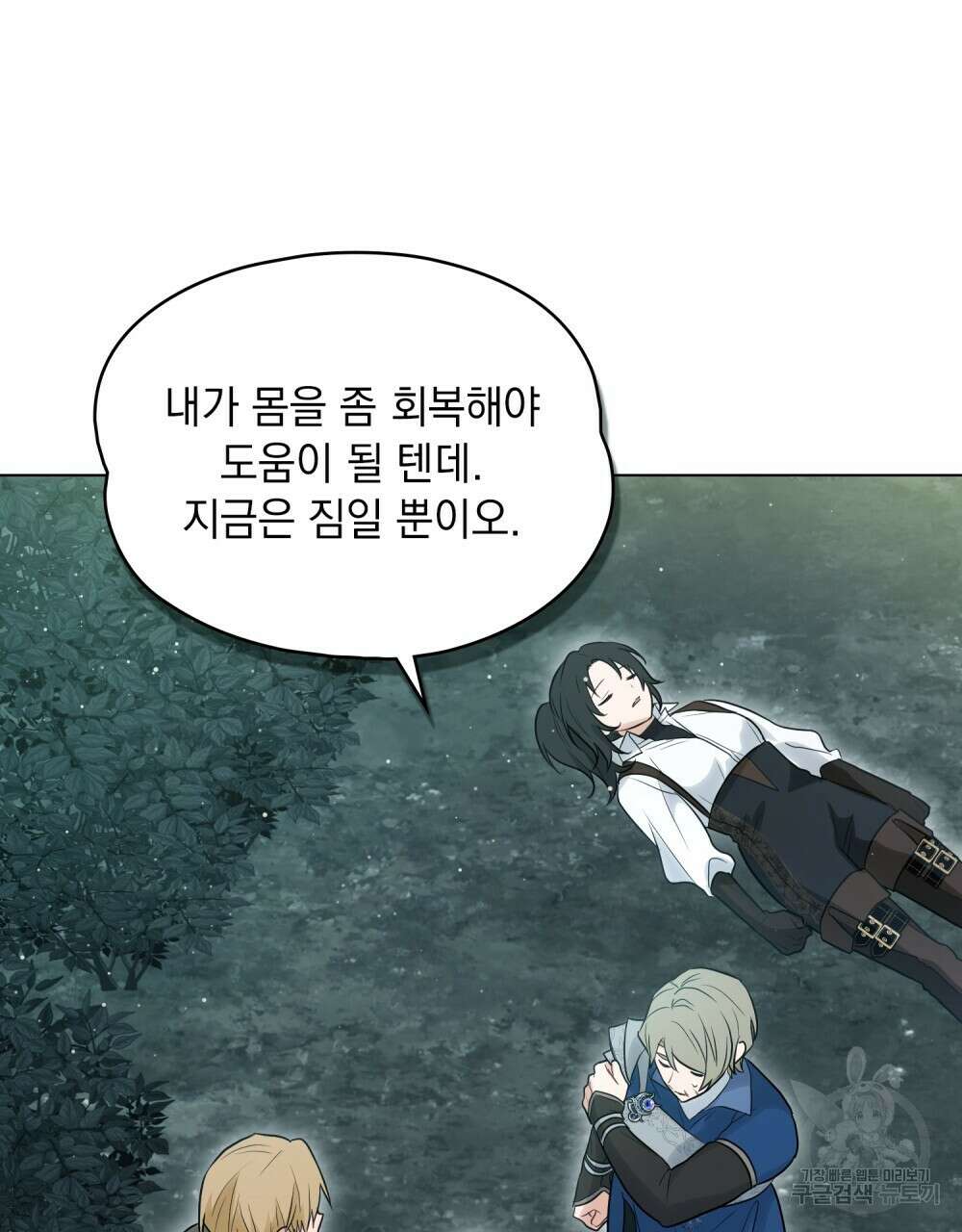 시한부 공주님을 사랑하게 된다면 17화 62