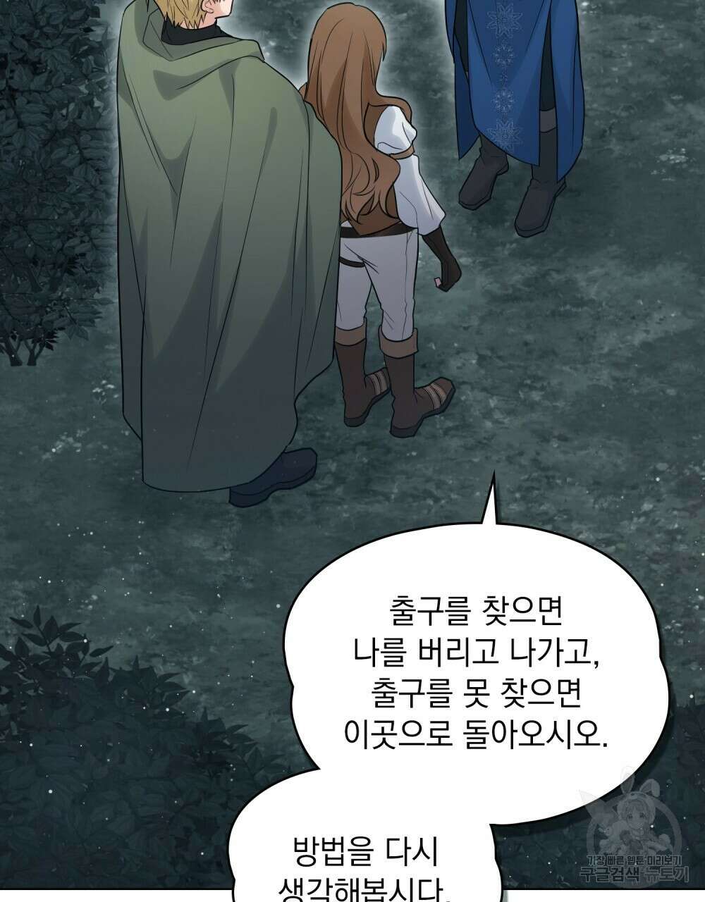 시한부 공주님을 사랑하게 된다면 17화 63