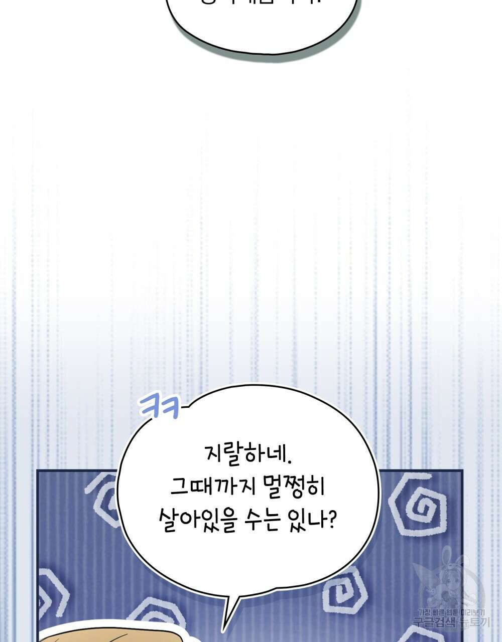 시한부 공주님을 사랑하게 된다면 17화 64