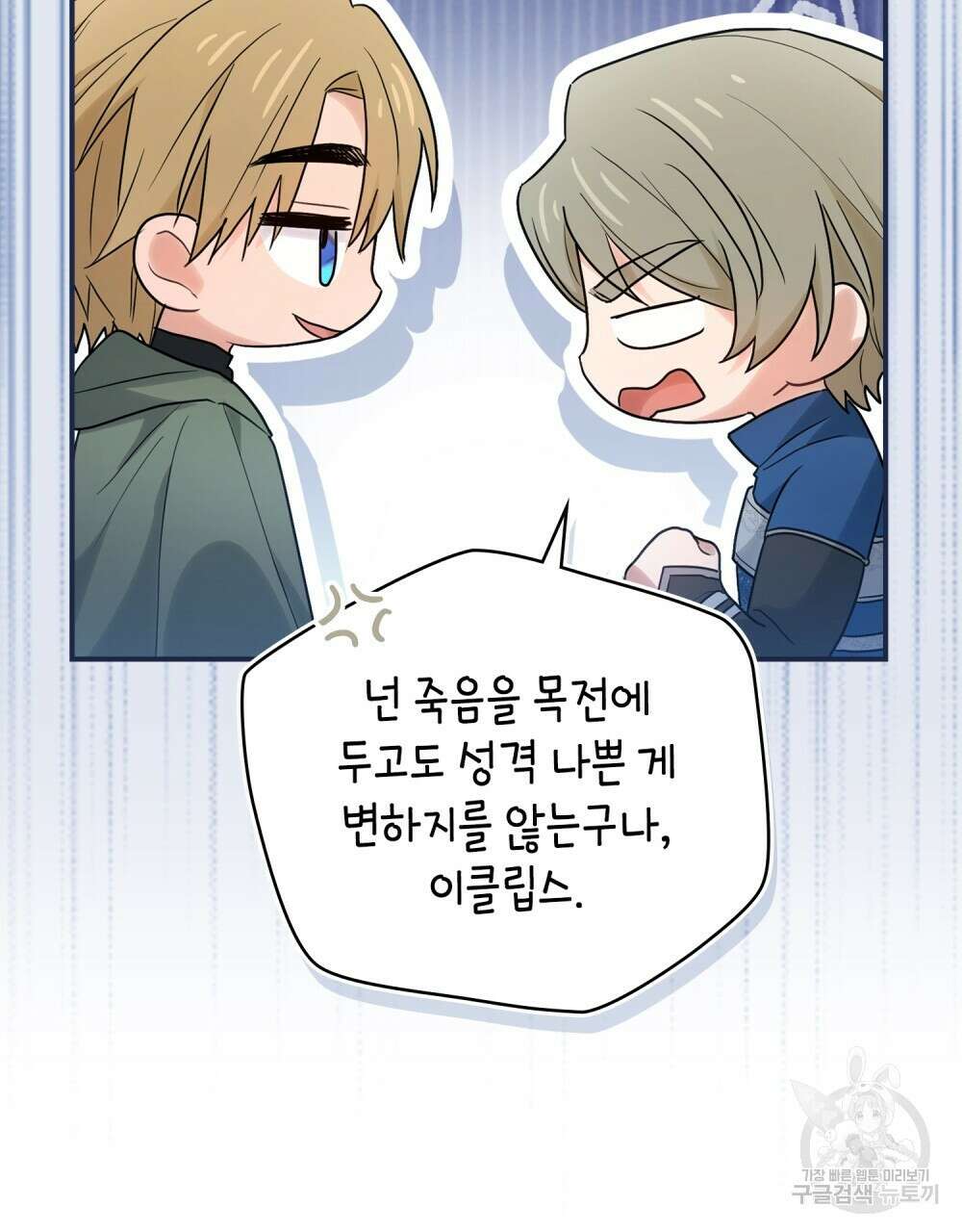 시한부 공주님을 사랑하게 된다면 17화 65