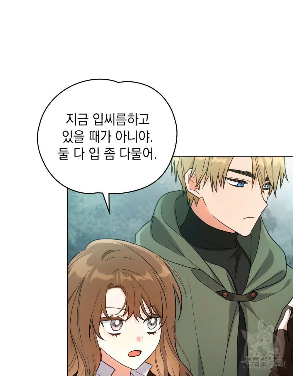 시한부 공주님을 사랑하게 된다면 17화 67