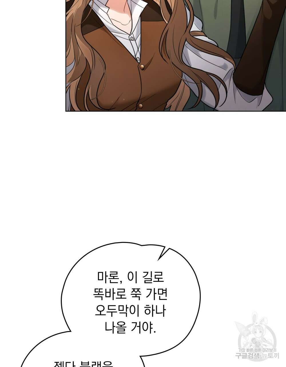 시한부 공주님을 사랑하게 된다면 17화 68