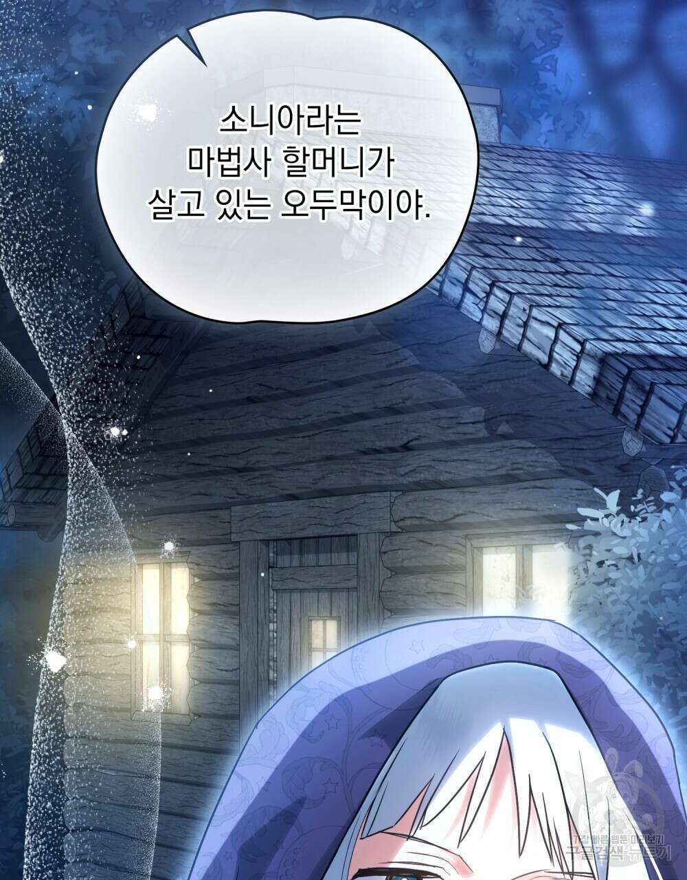 시한부 공주님을 사랑하게 된다면 17화 71