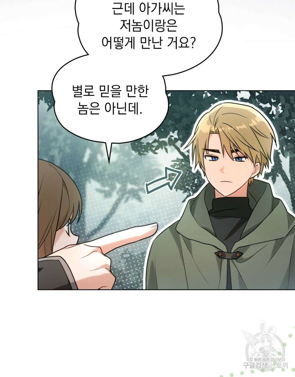 시한부 공주님을 사랑하게 된다면 17화 74