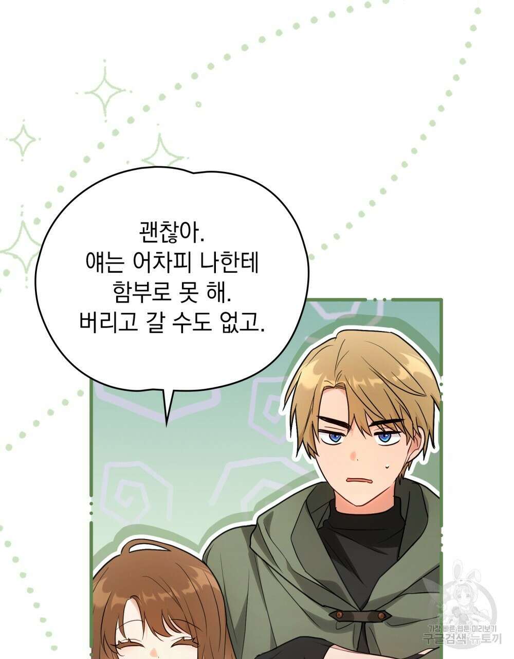 시한부 공주님을 사랑하게 된다면 17화 75