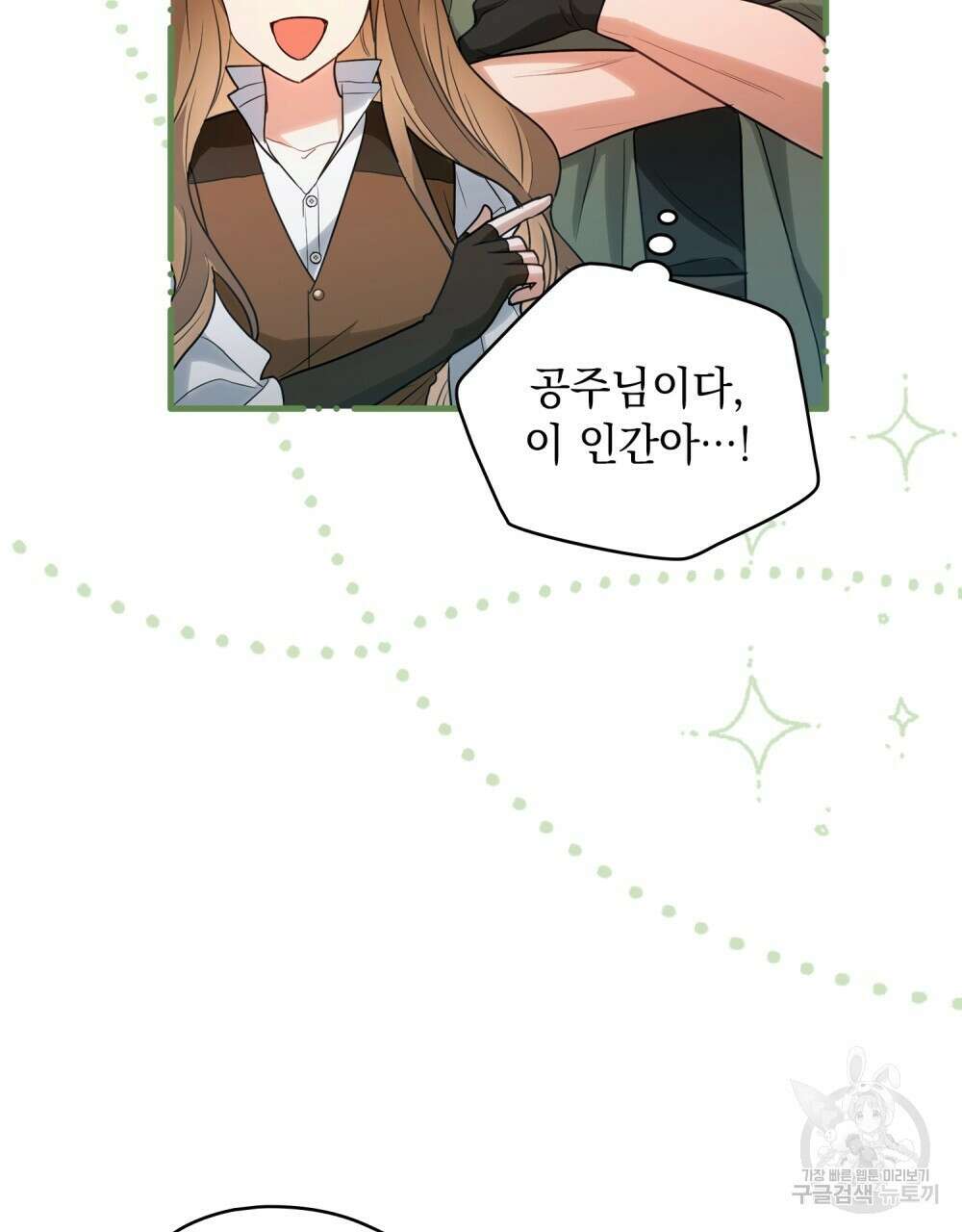 시한부 공주님을 사랑하게 된다면 17화 76