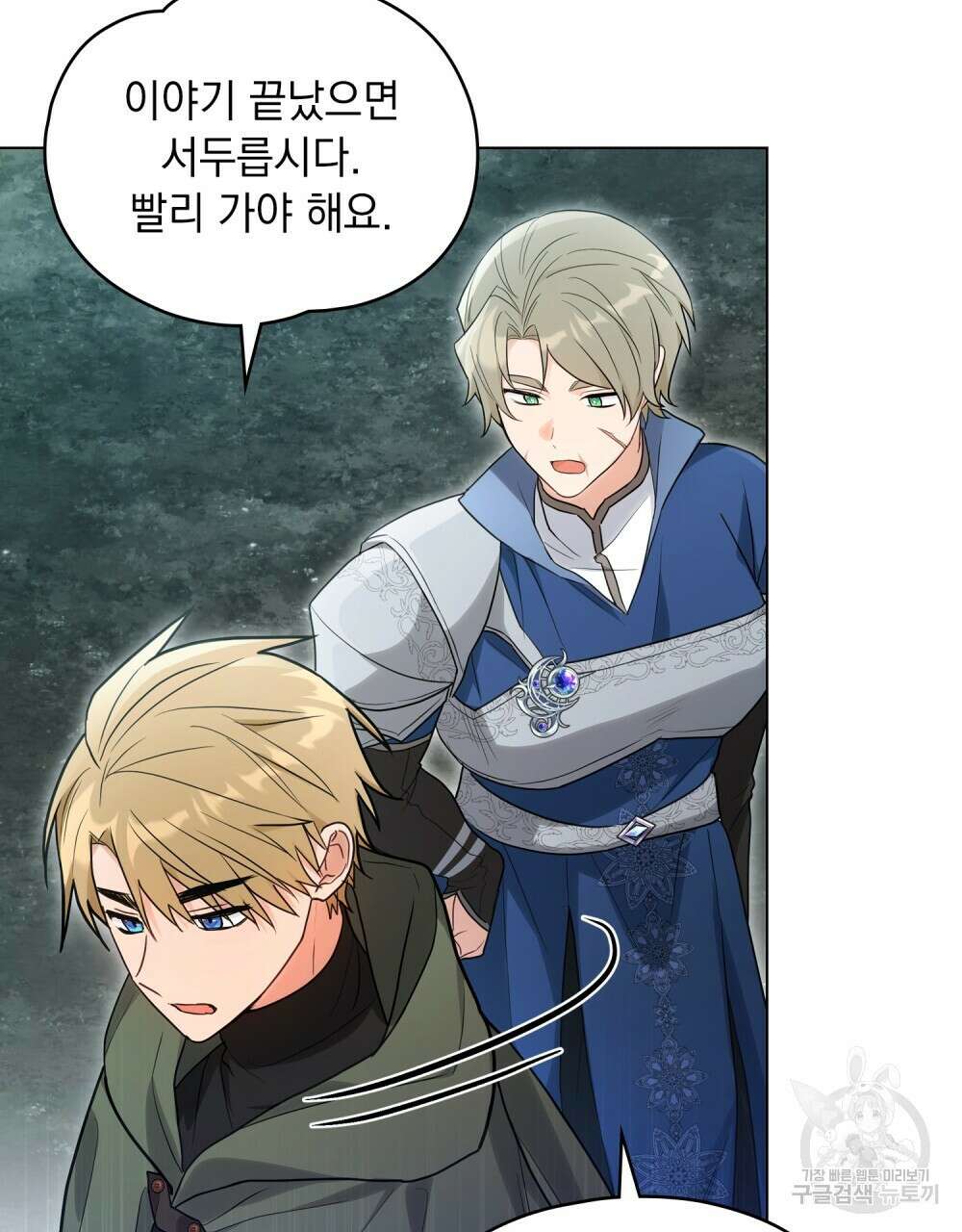 시한부 공주님을 사랑하게 된다면 17화 77