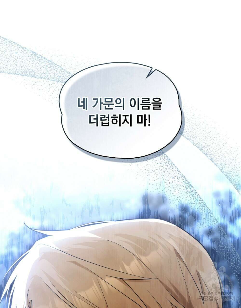 시한부 공주님을 사랑하게 된다면 17화 79