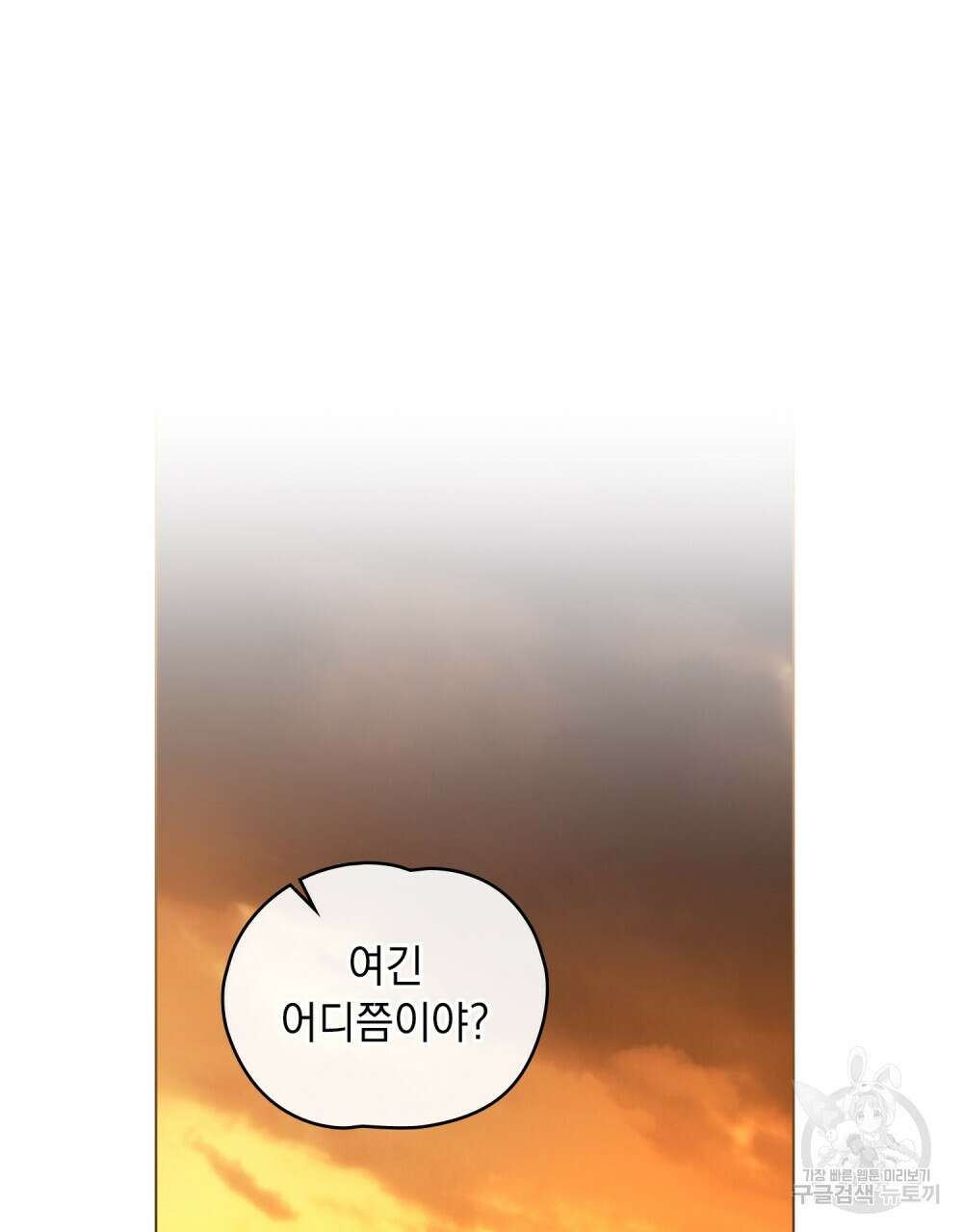 시한부 공주님을 사랑하게 된다면 17화 82