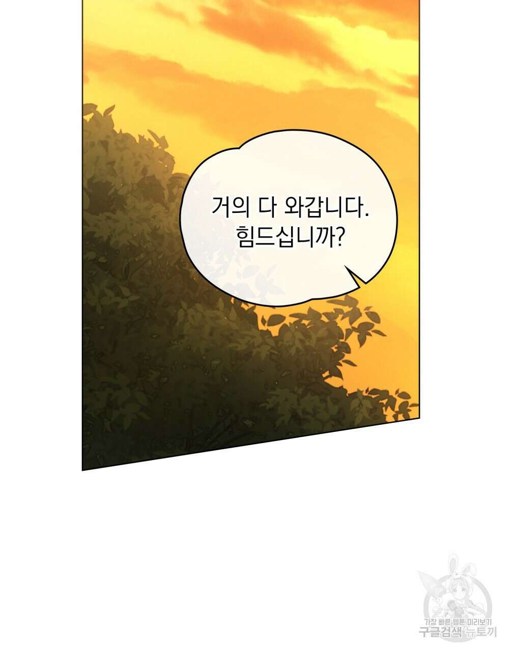 시한부 공주님을 사랑하게 된다면 17화 83