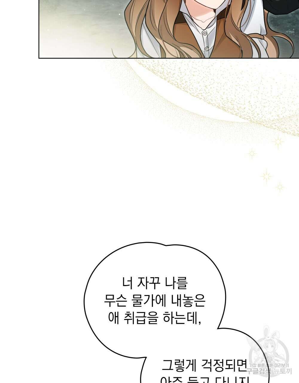 시한부 공주님을 사랑하게 된다면 17화 86