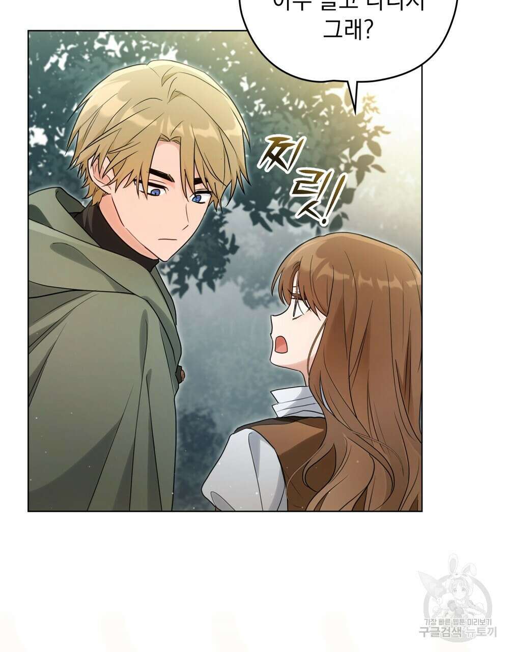 시한부 공주님을 사랑하게 된다면 17화 87
