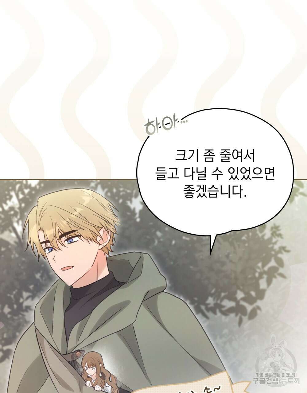 시한부 공주님을 사랑하게 된다면 17화 88