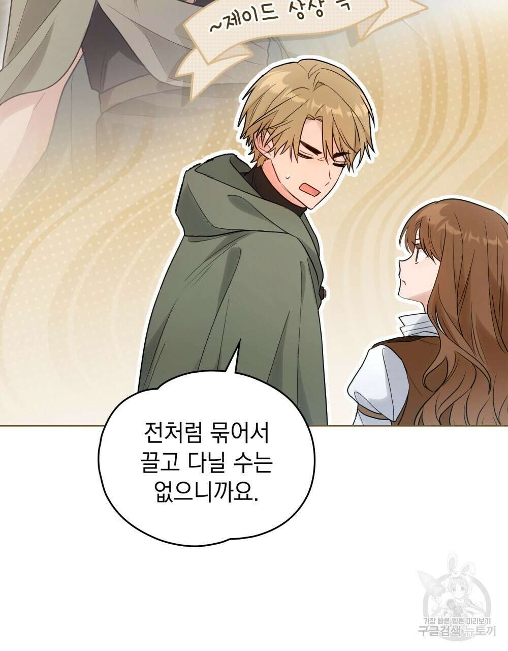 시한부 공주님을 사랑하게 된다면 17화 89