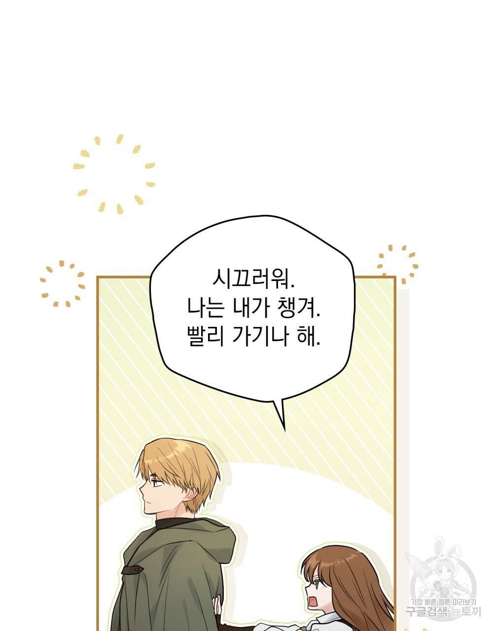 시한부 공주님을 사랑하게 된다면 17화 90