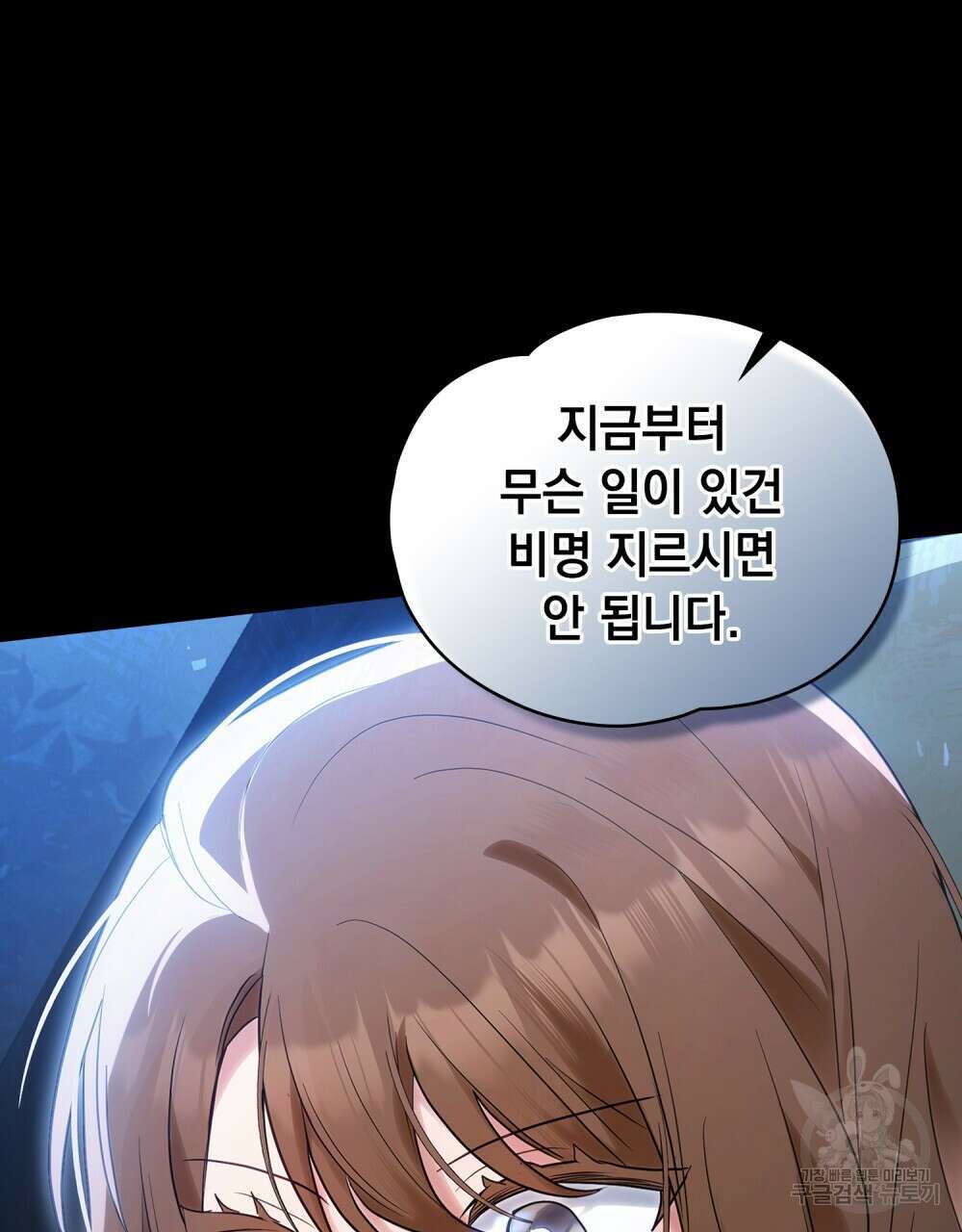 시한부 공주님을 사랑하게 된다면 17화 100