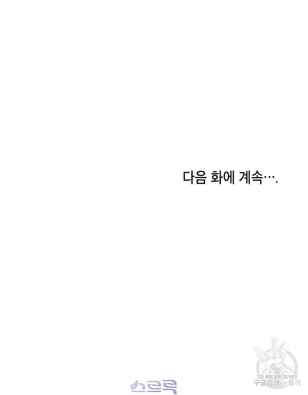 시한부 공주님을 사랑하게 된다면 17화 106