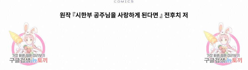 시한부 공주님을 사랑하게 된다면 17화 107