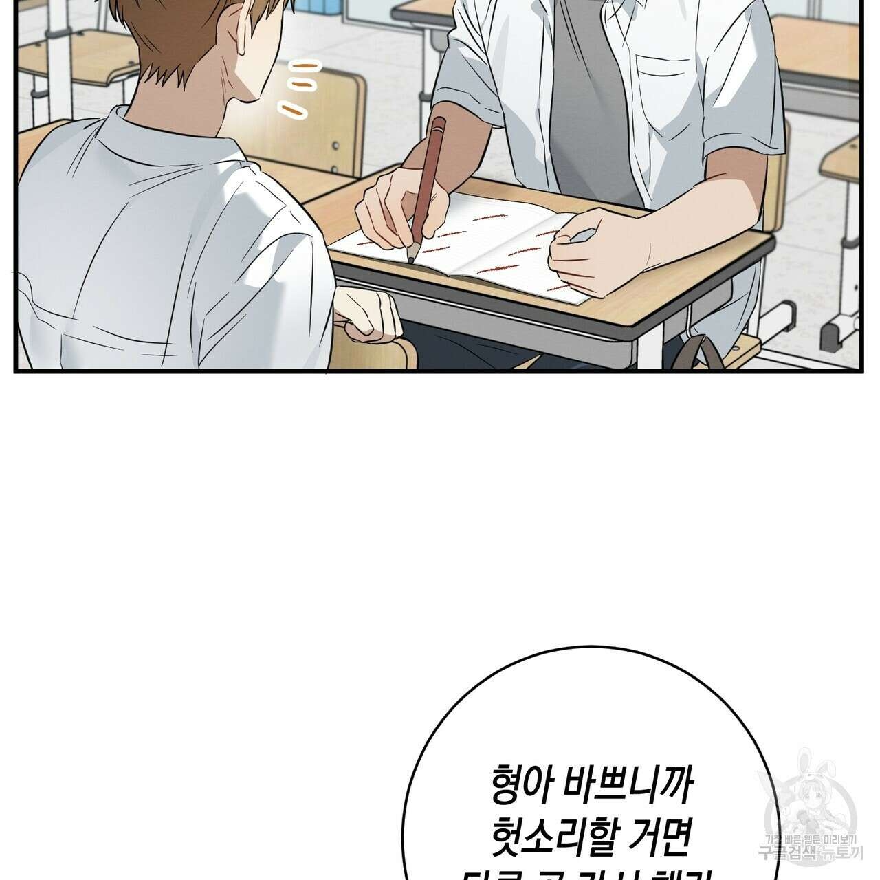자두사탕러브 21화 7