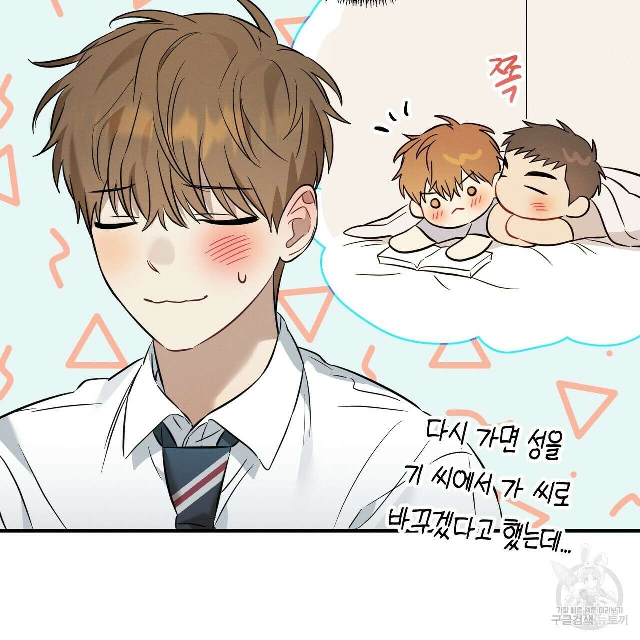 자두사탕러브 21화 15