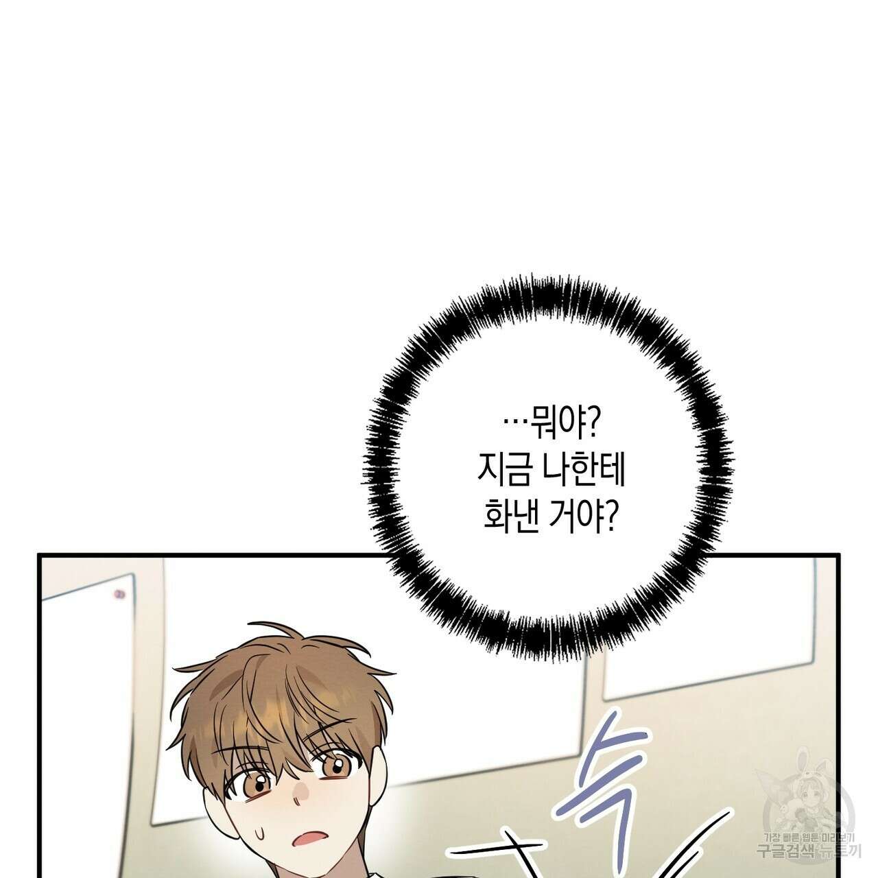 자두사탕러브 21화 39