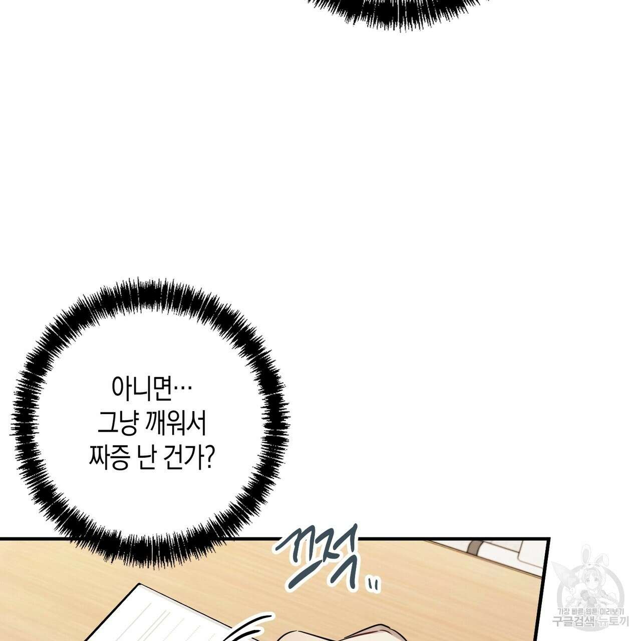 자두사탕러브 21화 45