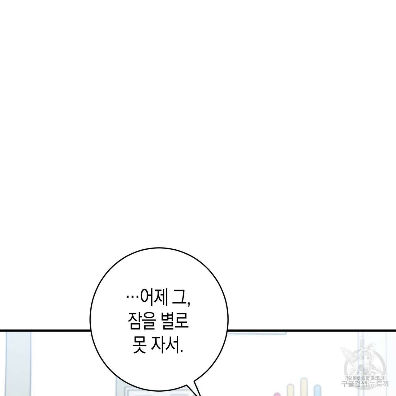 자두사탕러브 21화 67