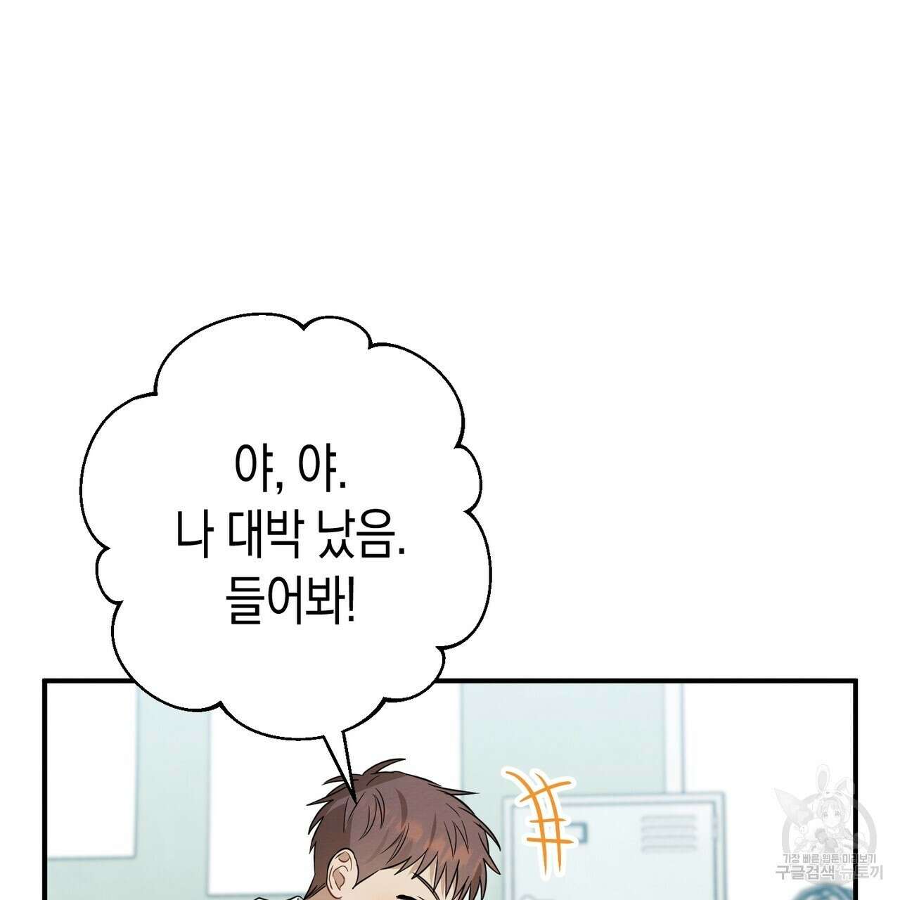 자두사탕러브 21화 77