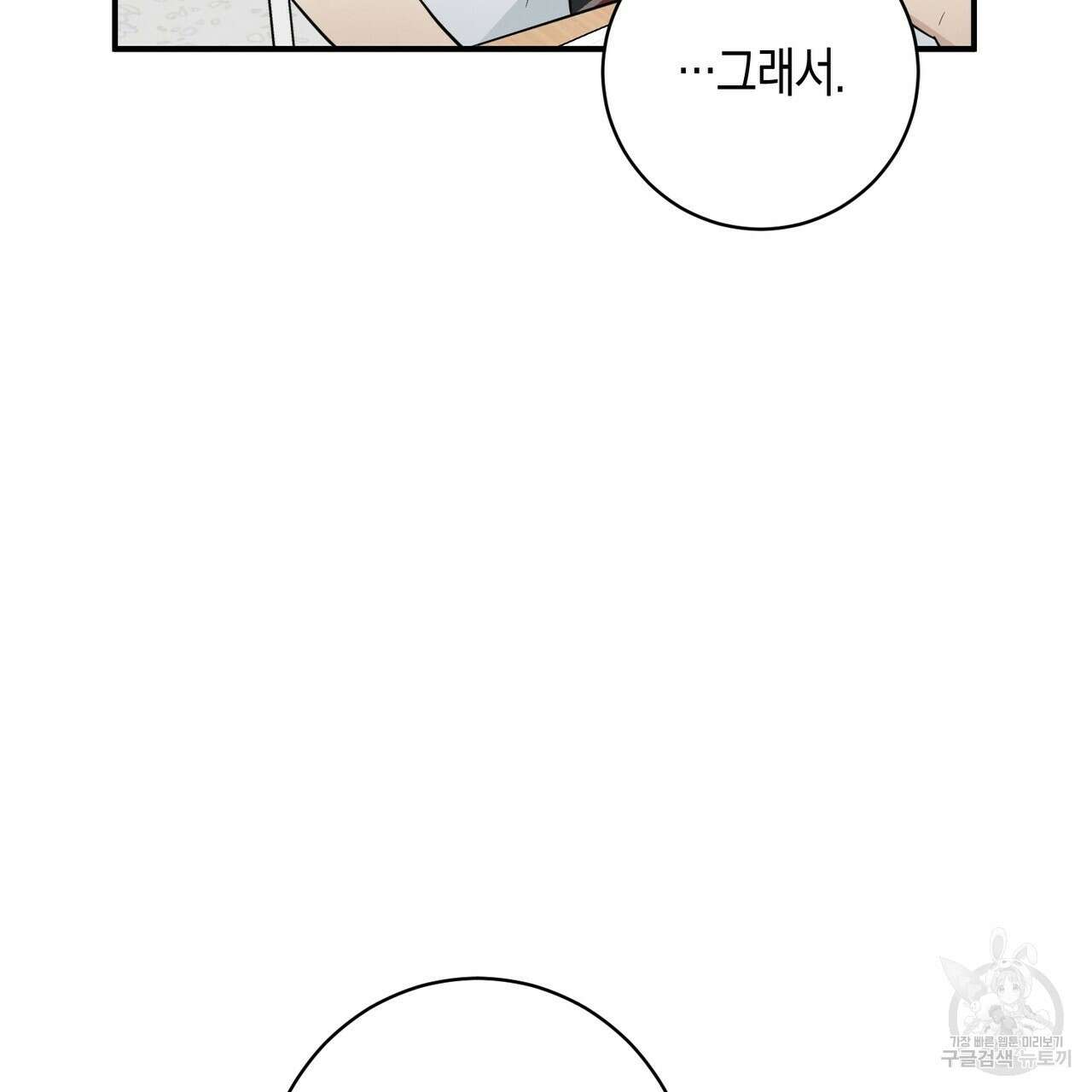 자두사탕러브 21화 83