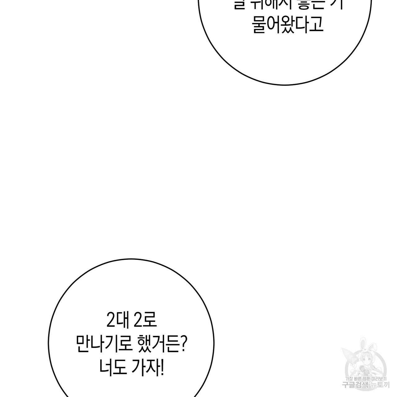 자두사탕러브 21화 87