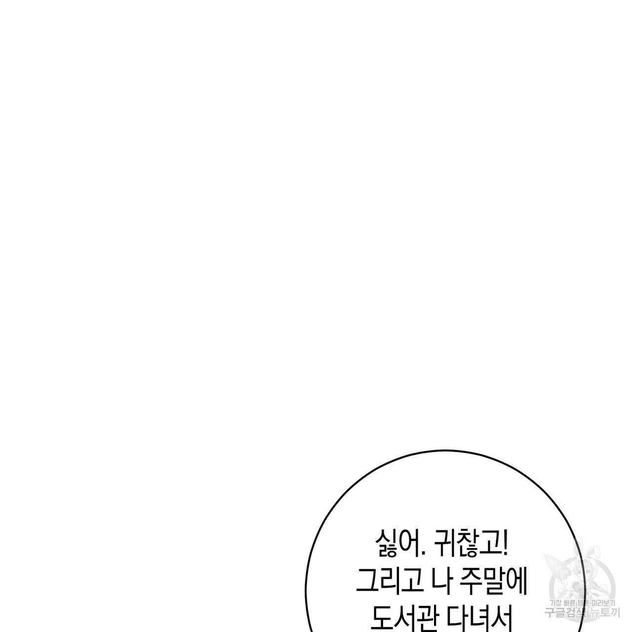 자두사탕러브 21화 99
