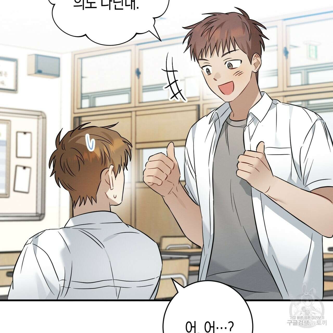 자두사탕러브 21화 105