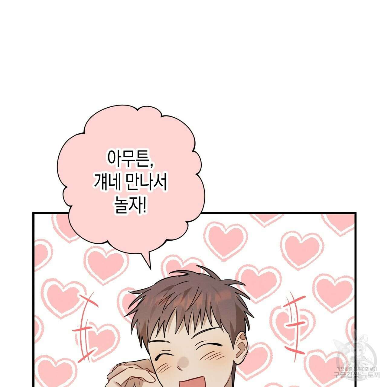 자두사탕러브 21화 107